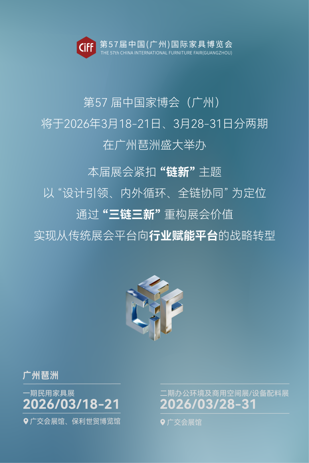 2026CIFF广州家具展 | 展前必看：今年家博会的“链新”答卷与亮点剧透 - 广州家博会